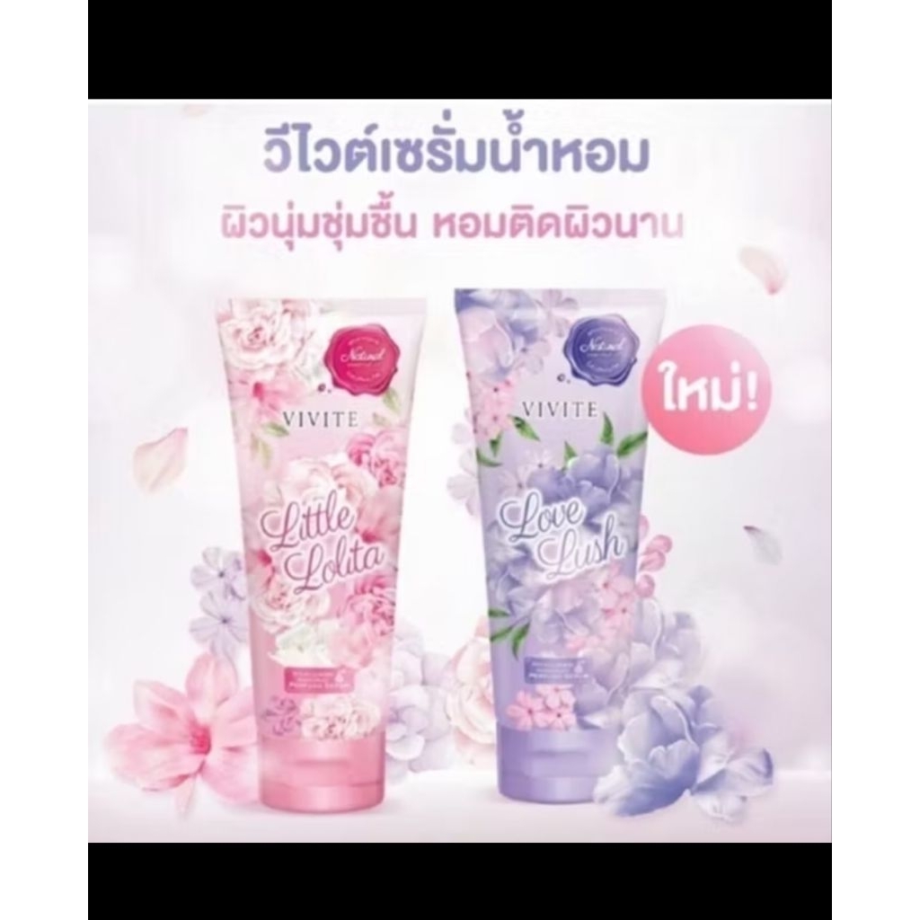Vivite วีไวท์ แฮนด์ แอนด์ บอดี เพอร์ฟูม เซรั่ม 180 กรัม | Shopee Thailand