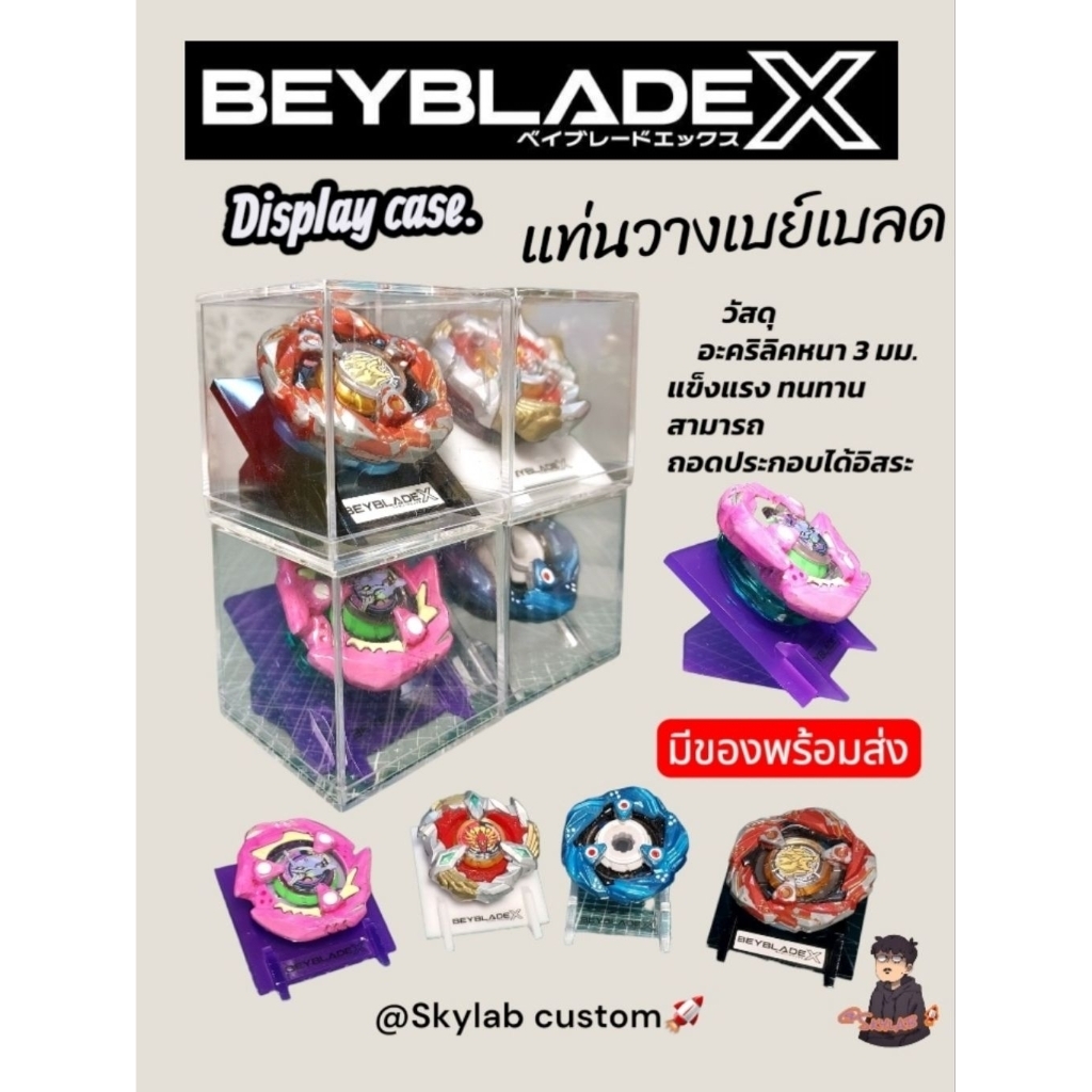 Beyblade X - Displays Case แท่นวางเบย์เบลดอะคริลิค 3 มิล พร้อมกล่องใสๆ ...