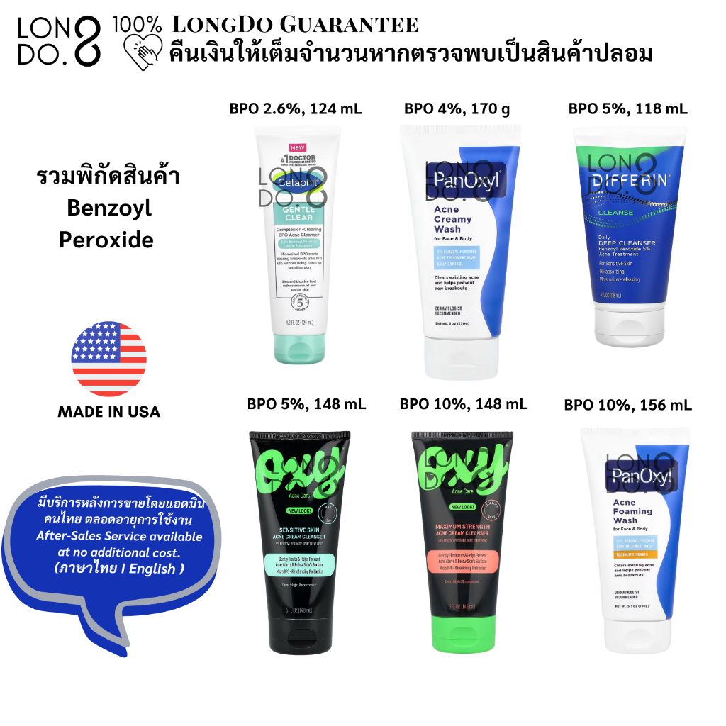 BPO PanOxyl ของแท้ 100% นำเข้าจาก USA โฟมล้างหน้า BPO เบนโซอิลเปอร์ ...