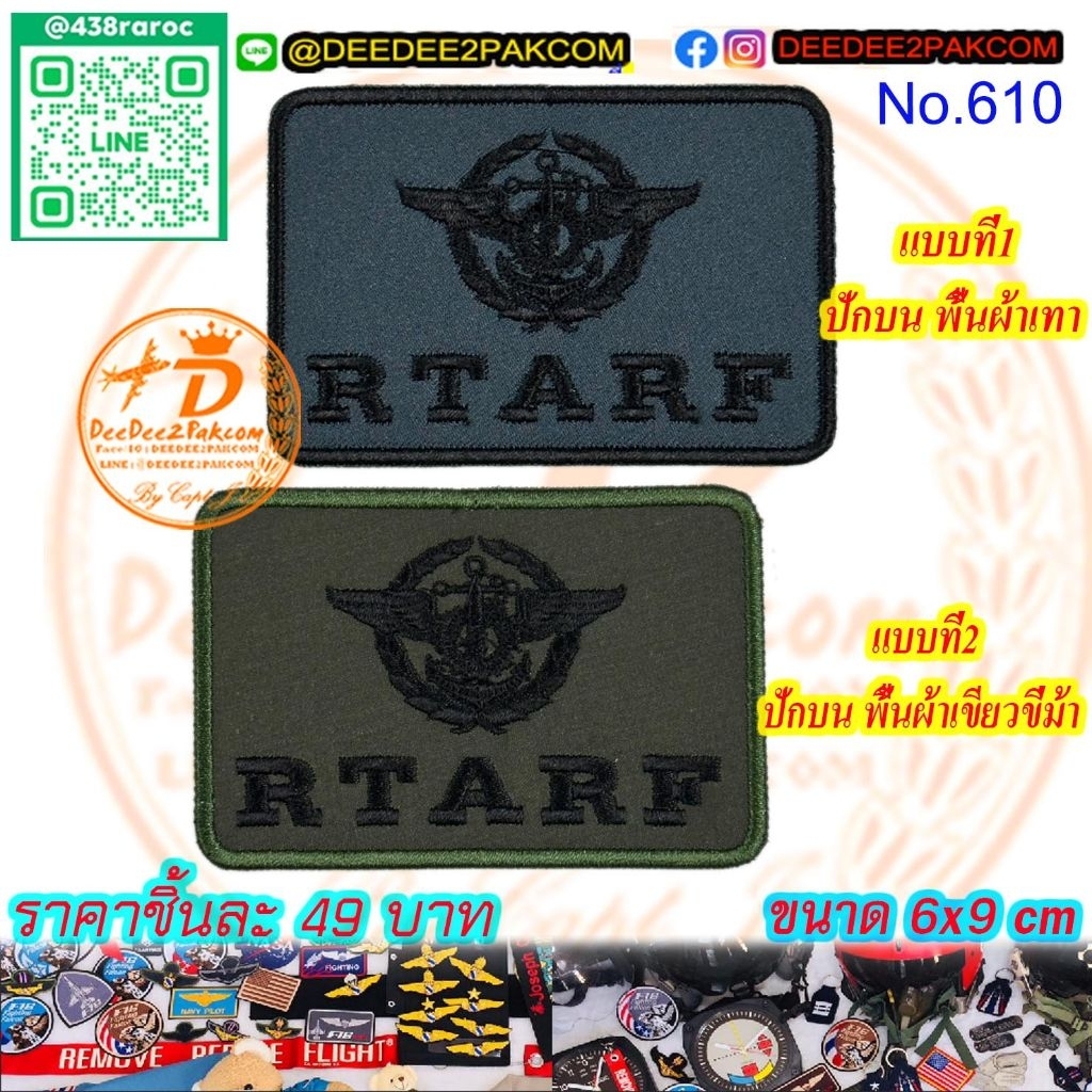 เริ่มต้น 49บาท (ติดตีนตุ๊กแกหนาม 69บาท) ป้าย อาร์ม RTARF มี 2แบบ ...