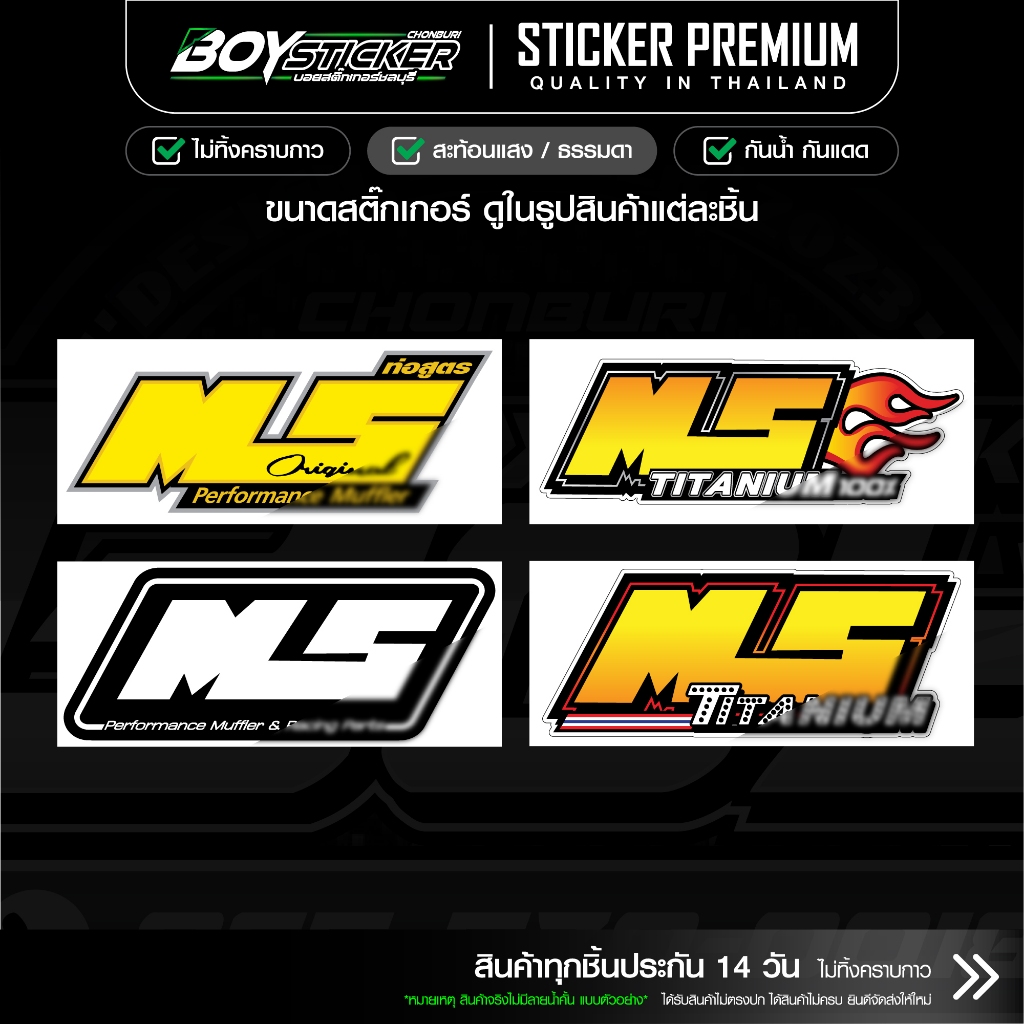 สติกเกอร์ MS Performance Muffler สติกเกอร์ติดรถ ธรรมดา สติกเกอร์ MS ...