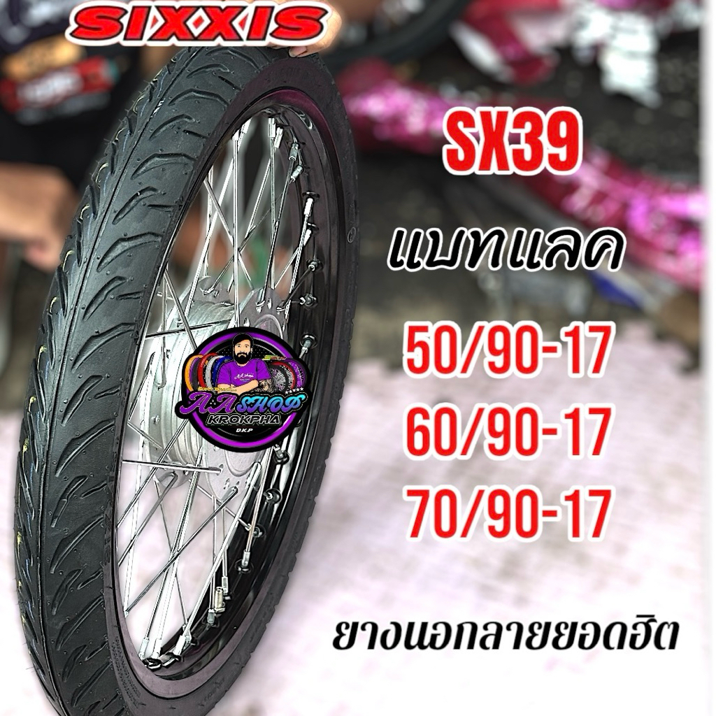 ยางนอก ลายแบล็คแลค แบรนด์ SIXXIS เครือเดียวกับ SR SX39 50 / 90, 60 / 90, 70 / 90 ขอบ 17 เป็นยางปีใหม่ สวยคมสะดุดตา
