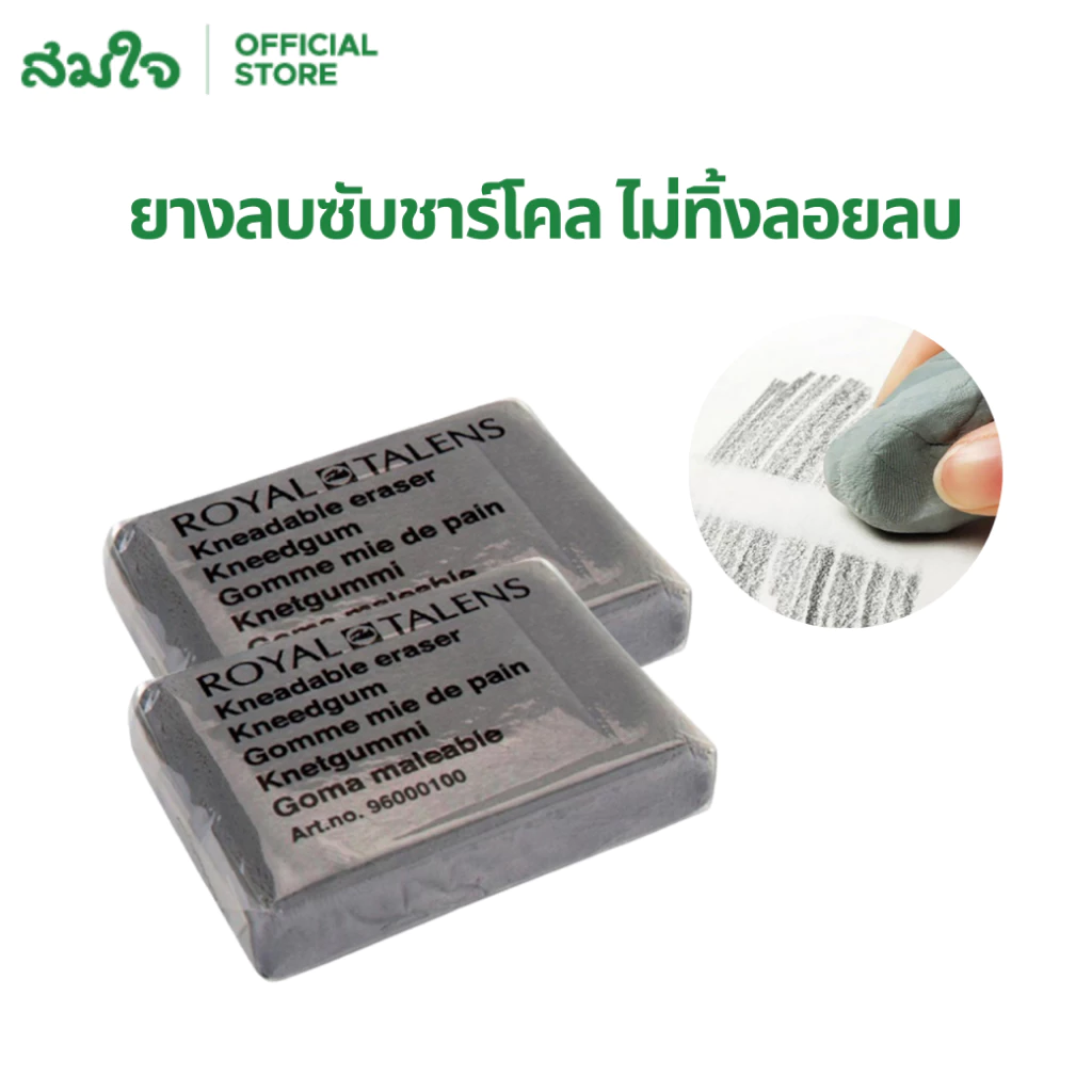 ยางลบซับคาร์บอน