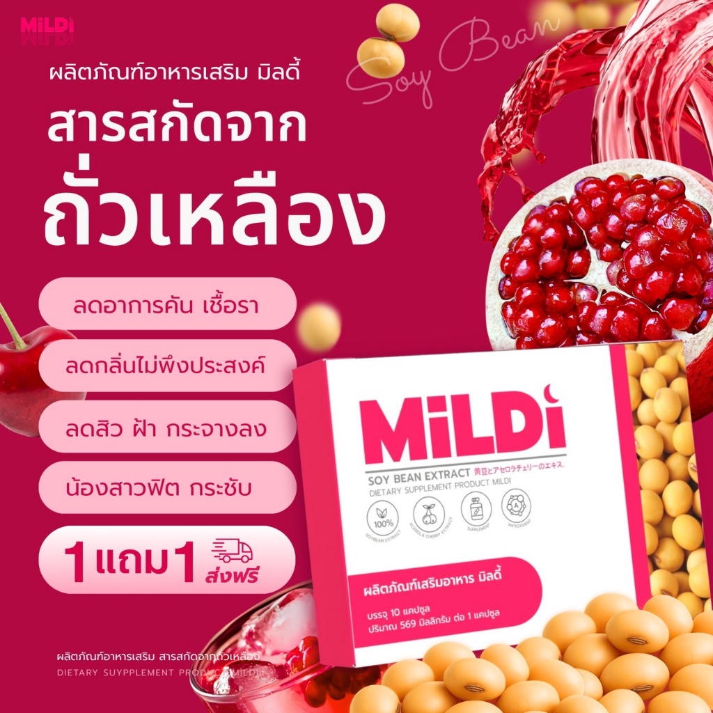 {ของแท้บริษัท} มิลดี้ MILDI ช่วยยกกระชับ ลดกลิ่น ลดตกขาว น้องสาวกระชับ ...