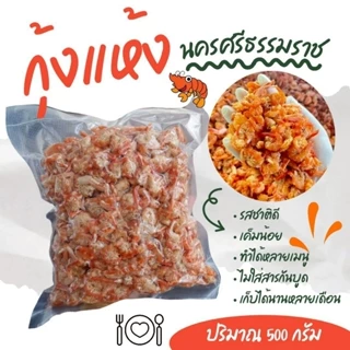 [500กรัม]กุ้งแห้งนครศรีฯเนื้อแน่น photo