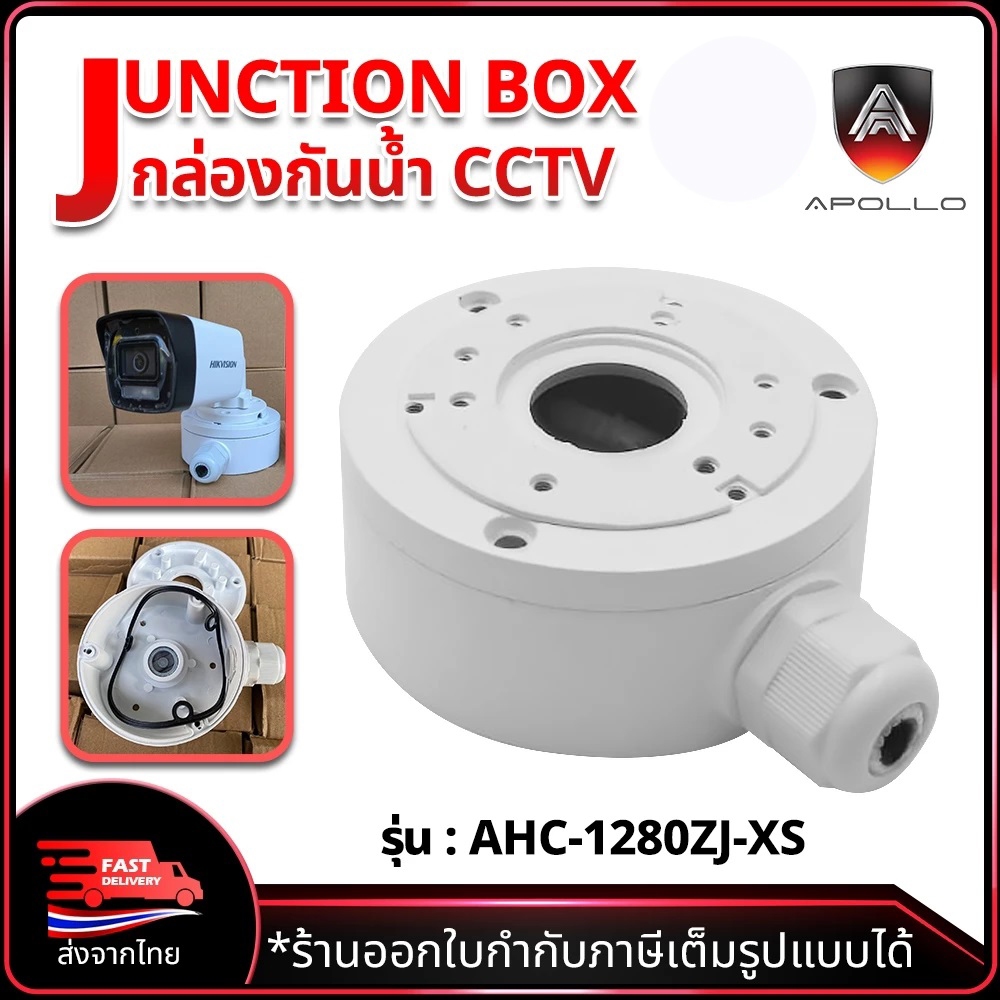 Apollo Junction Box กล่องยึดกล้องวงจรปิดCCTV กันน้ำ Water-proof ...