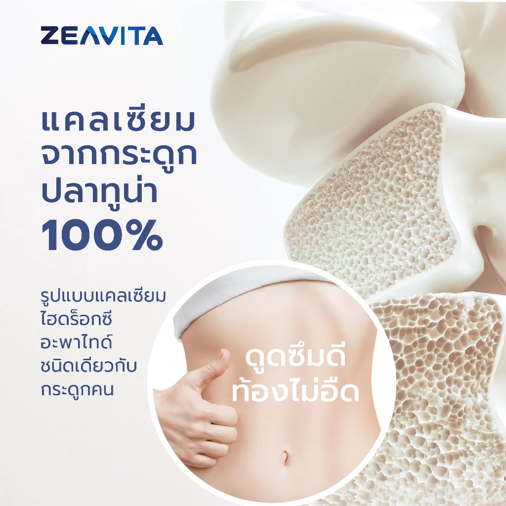 รีวิว Zeavita แคลเซียม 17X: ของดีที่คนรักเข่าต้องโดน (โปร 1 แถม 1 โคตรคุ้ม!) (zeavita ข้อ เข่า) 3