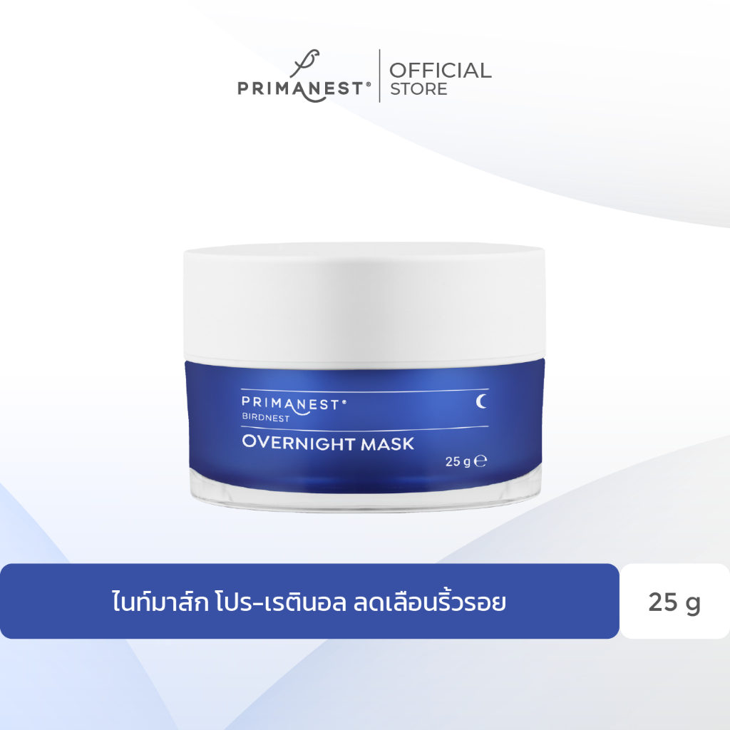 PrimaNest Birdnest Overnight Mask 25 g พรีมาเนสท์ โอเวอร์ไนท์ มาส์ก โปร ...