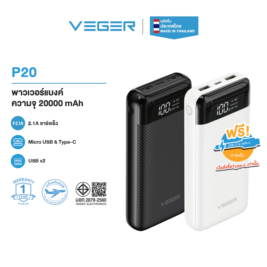 VEGER P20 PowerBank 20000 mAh แบตสำรอง ลายเคฟล่า หน้าจอ LED จ่ายไฟ Output ช่อง USB เท่านั้น รับประกันสินค้า 1 ปี