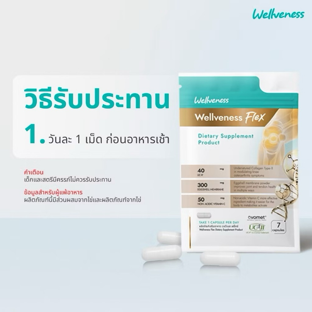Well Flex บำรุงกระดูก ไขข้อ เส้นเอ็น | Shopee Thailand