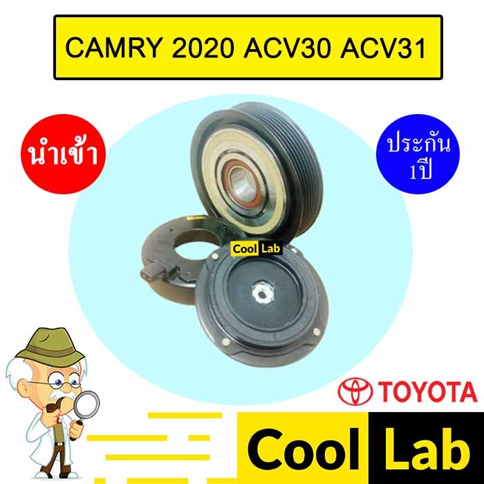 คลัชคอมแอร์ นำเข้า ญี่ปุ่น โตโยต้า แคมรี่ 2002 วิช มูเลย์ พูเลย์ CLUTCH ...