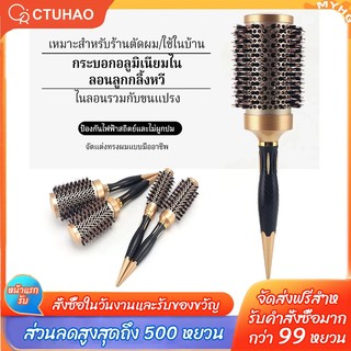 CTUHAO หวีม้วนผม หวีจัดแต่งทรงผม หวีดัดผม เซรามิค  ทรงกลม อุณหภูมิสูง สําหรับร้านทําผม หวีดัดผม เซรามิค