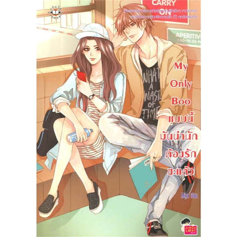 My Only Boo แบบนี้มันน่านักต้องรักซะแล้ว | Shopee Thailand