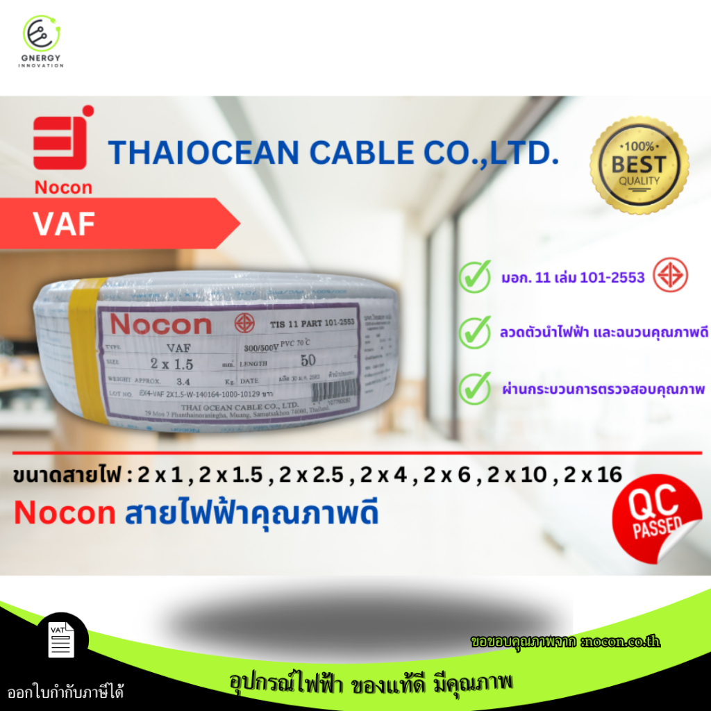 NOCON เกรดพรีเมี่ยม สายไฟ VAF 2x2.5 sq.mm. ความยาว 20/30/50/100 เมตร ...