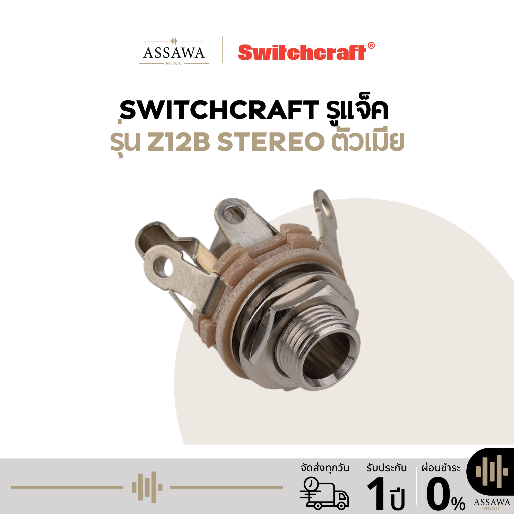 Switchcraft® Z12B หัวแจ็ค 6.35 ตัวเมีย สเตอริโอ Female Stereo Jack ...