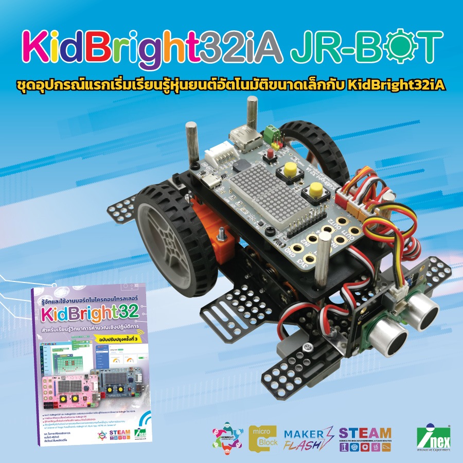 KidBright 32iA JR-BOT ชุดอุปกรณ์แรกเริ่มเรียนรู้หุ่นยนต์อัตโนมัติขนาด ...