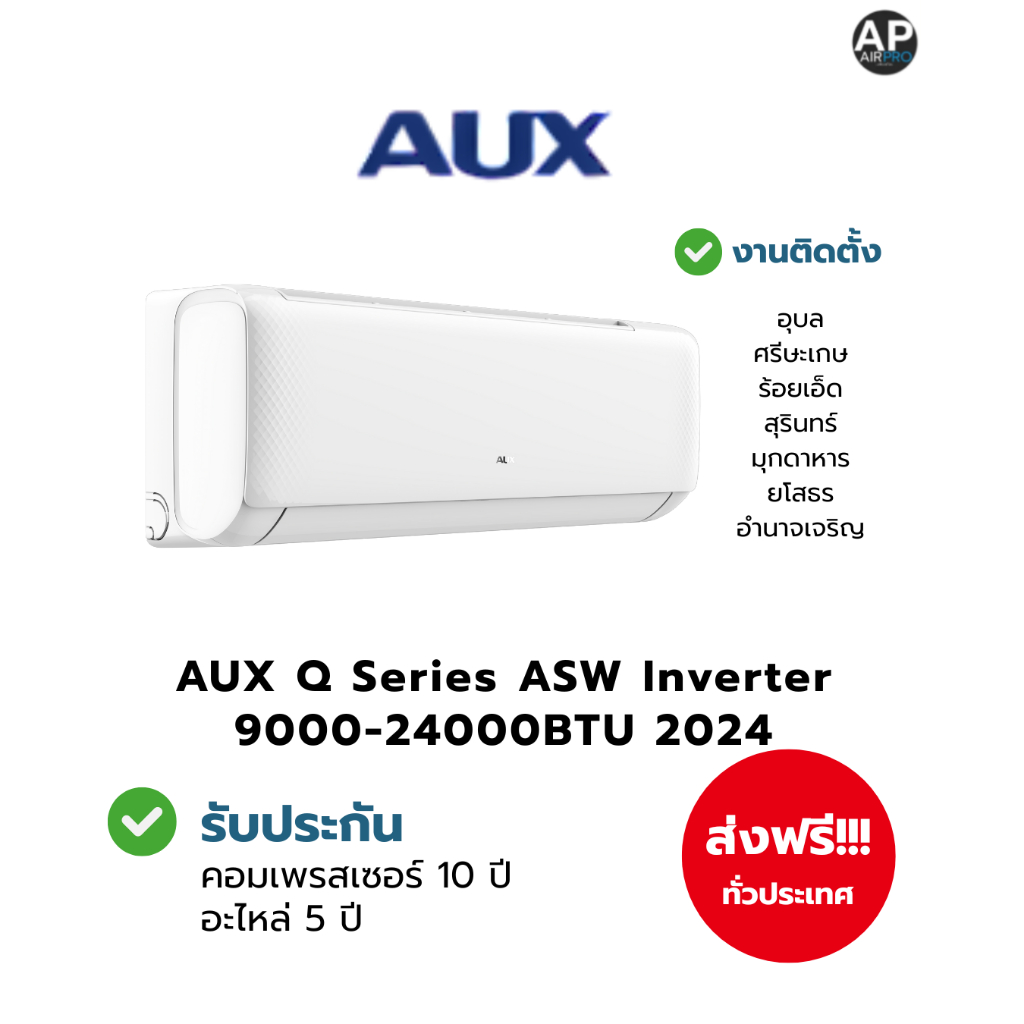 AUX Q Series ASW Inverter 9000-24000BTU 2024 | Shopee Thailand