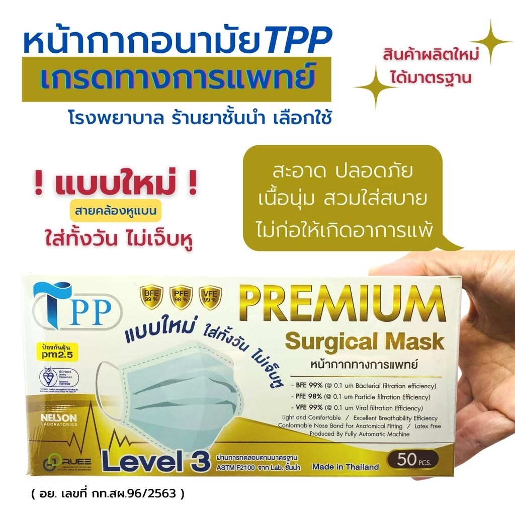 TPP MASK หน้ากากอนามัย(ผู้ใหญ่)[กล่องทอง] Level3 50ชิ้น | Shopee Thailand