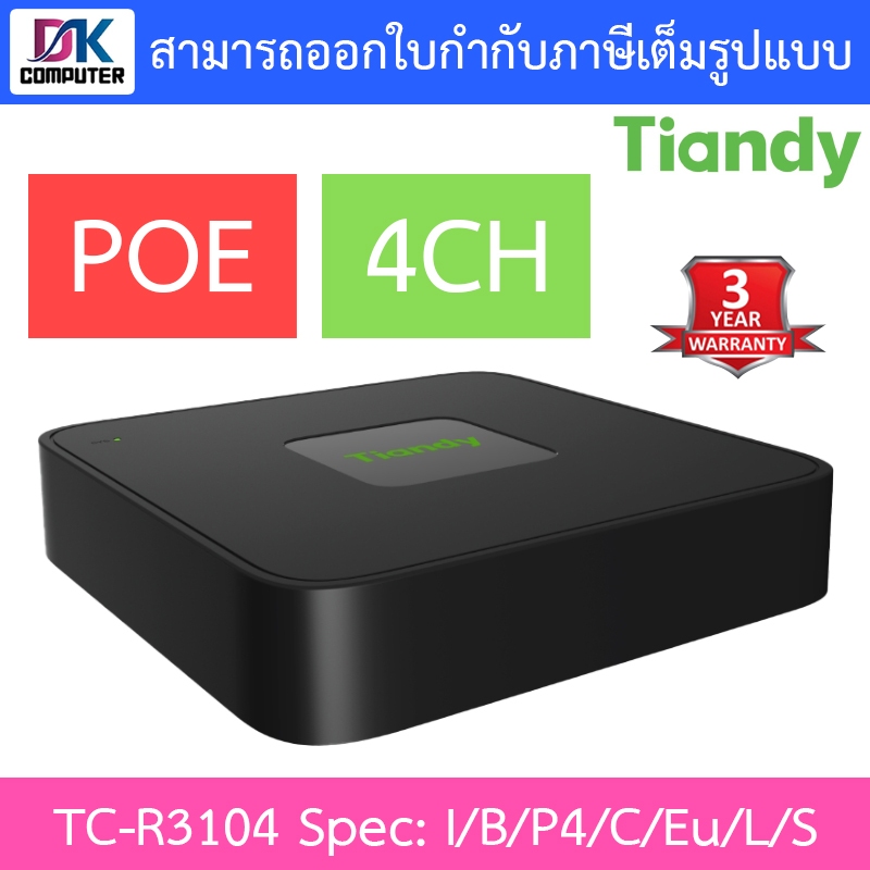 Tiandy เครื่องบันทึกกล้องวงจรปิด H.265 4CH PSE NVR รุ่น TC-R3104 Spec ...