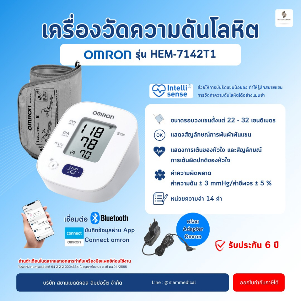 11.11 Omron เครื่องวัดความดัน HEM-7142T2 เชื่อมต่อ App ได้ รับประกัน 6 ...