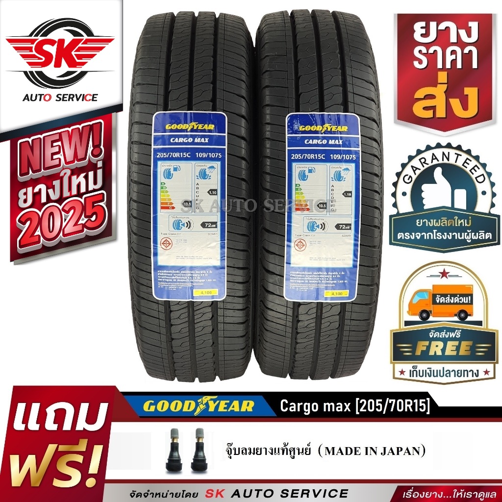 Goodyear ยางรถยนต์ 205/70R15 (กระบะล้อขอบ15) รุ่น CARGO MAX 2 เส้น ...