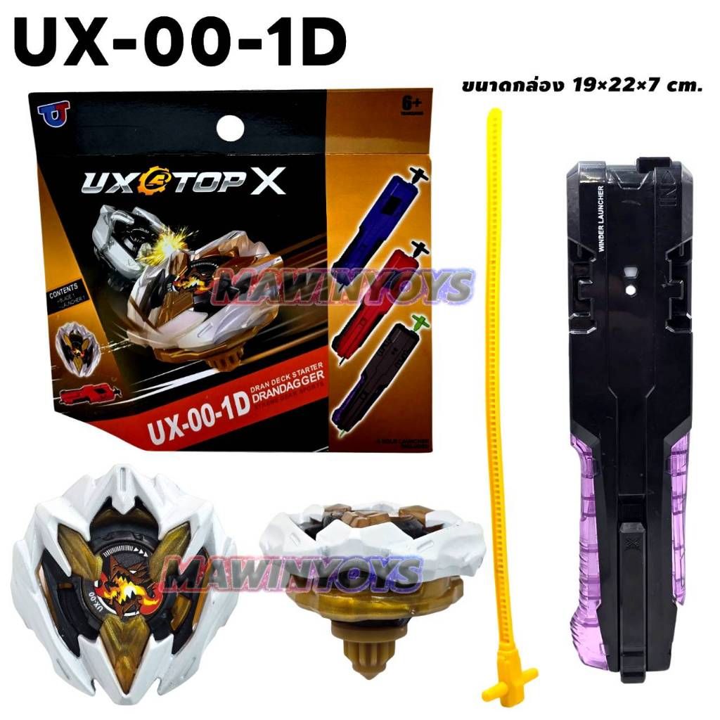 ลูกข่าง เบย์เบลดX UX-00-1D DRAN DECK STARTER DRANDAGGER +ที่ชู๊ตด้ามดาบ ...