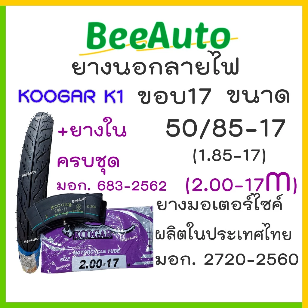 ยางขอบ17 ยางในขอบ17 Koogar K1 Premium ยางเวฟ ยางมอไชค์ ยางในเวฟ ยางนอกรวมยางใน ยาง45/90 ยาง70/90 ยางมอไซค์ขอบ17 รูปที่ 3