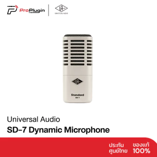 Universal Audio SD-7 Dynamic Microphone Modelling ไมค์ไดนามิคจับเครื่องดนตรี จำลองไมค์ในตำนาน 5 รุ่น