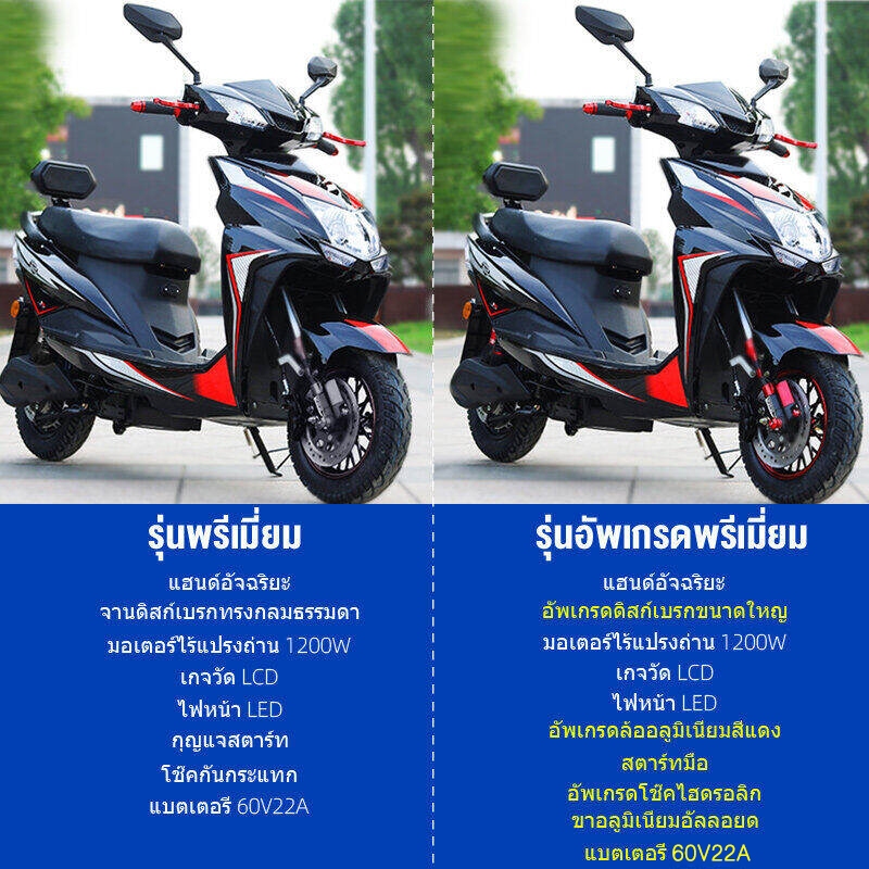 มอเตอร์ไซค์ไฟฟ้า จักรยานไฟฟ้า 1200W 60V20Aแบตเตอ E-Motorcy 55กม/ชม ...