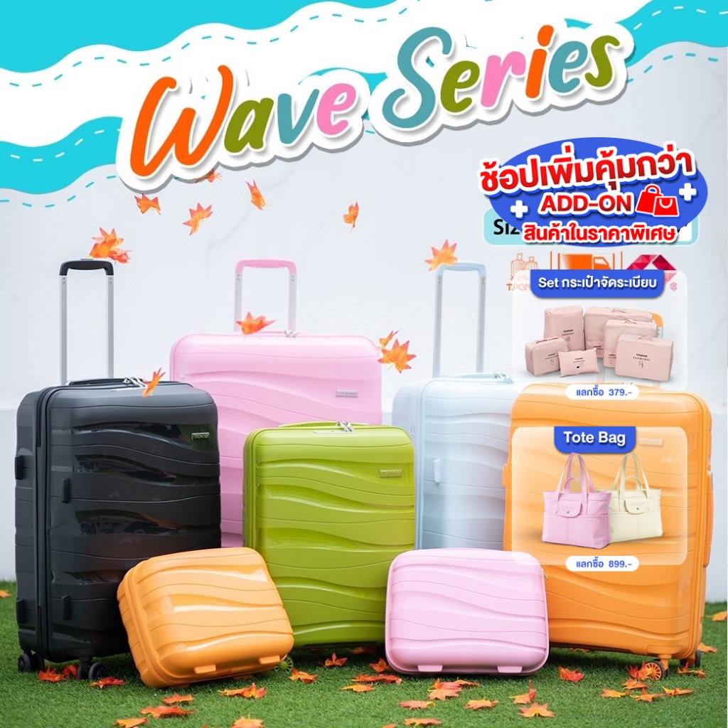 Tpartner รุ่น Wave Series กระเป๋าเดินทาง PP100% น้ำหนักเบาพิเศษ ดีไซน์ลายคลื่น มีให้เลือกหลายขนาดและสีสัน พร้อมระบบ TSA Lock และล้อคู่ลื่น 360 องศา