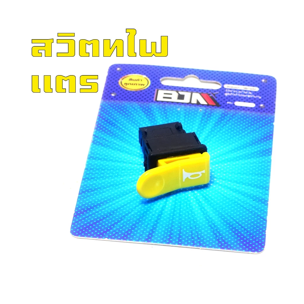 ชุดสวิตท์ไฟแต่งสำหรับ Honda Wave 125R และ Dream 125 รูปที่ 3
