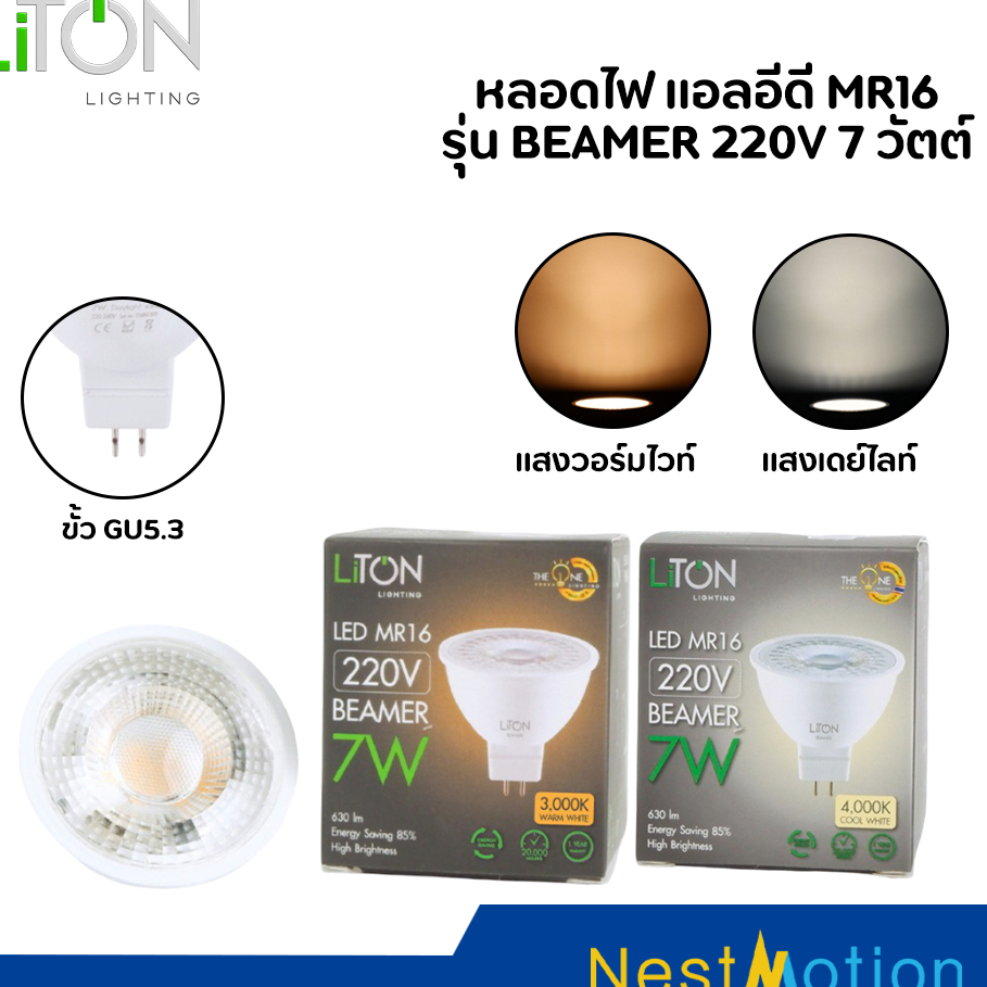 LED BEAMER MR16 Spotlight 7W | หลอดสปอตไลท์ GU5.3 แสงเดย์ไลท์/วอร์มไวท์ ...
