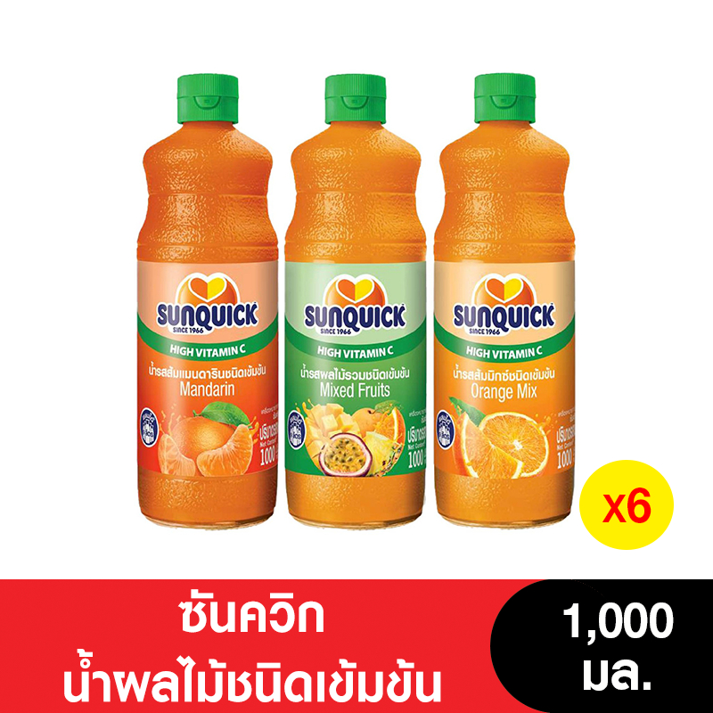 [ยกลัง] Sunquick ซันควิกน้ำผลไม้ชนิดเข้มข้น 1000 มล. ( 6 ขวด)