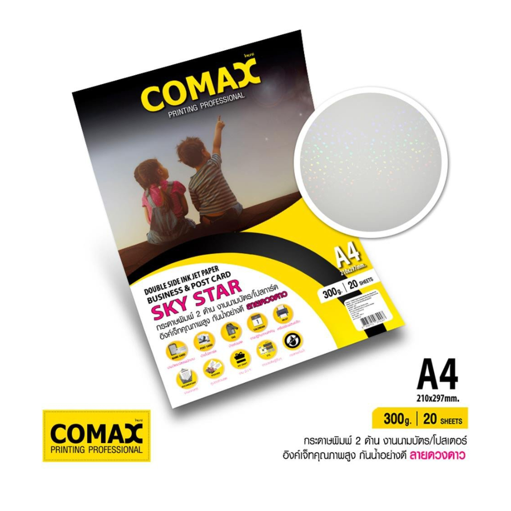 กระดาษการ์ด COMAX สีขาวไข่มุก/สีเงิน/ลายตาแมว/สีทอง Double Side Inkjet ...