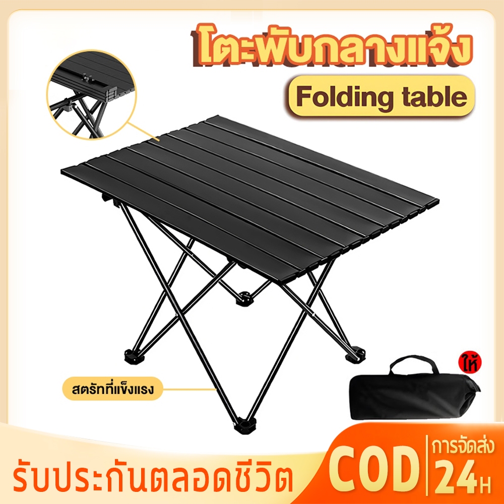 โต๊ะแคมป์ปิ้ง โต๊ะปิคนิค โต๊ะแคมป์พับได้ โต๊ะพกลางแจ้ง Folding table ...