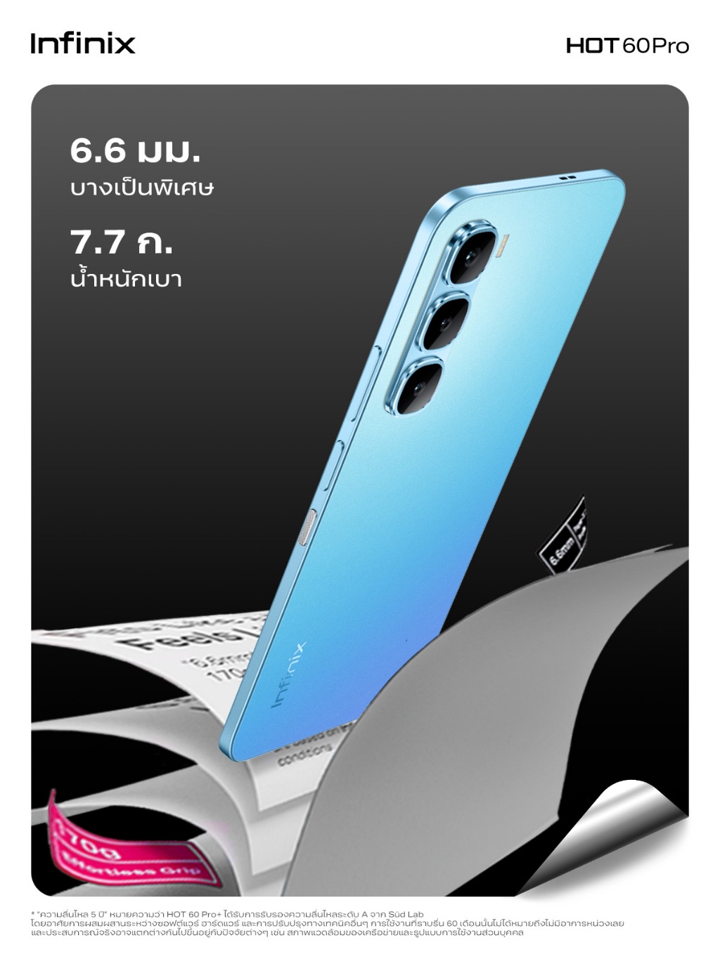 Infinix รุ่น X6885 HOT 60 Pro ชิป Helio G200 RAM 16GB จอ 1.5K AMOLED 144Hz เพื่อประสิทธิภาพการใช้งานและความบันเทิงที่เหนือระดับ