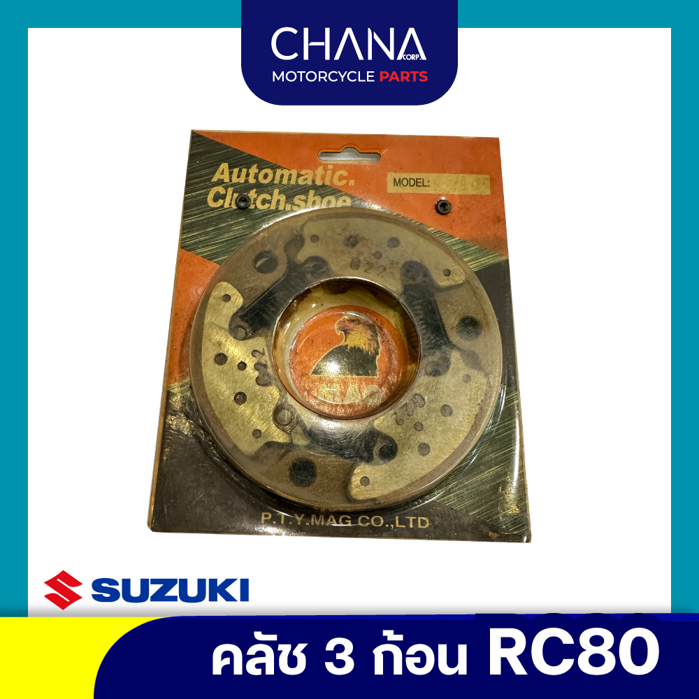 ครัช 3 ก้อนปลีก RC80 สินค้าคุณภาพดี อะไหล่มอเตอร์ไซค์ อะไหล่แต่ง ...