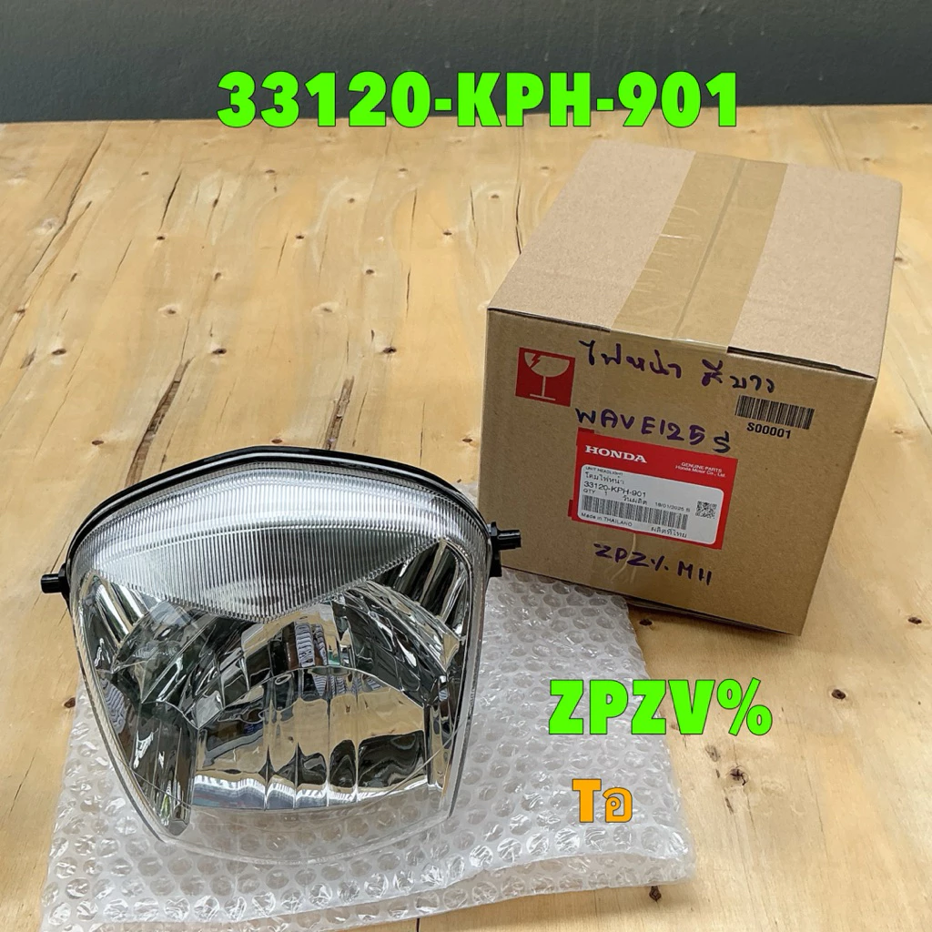 ไฟหน้า ไฟเลี้ยว แท้ศูนย์ Honda Wave 125S (KPH-901) รูปที่ 2