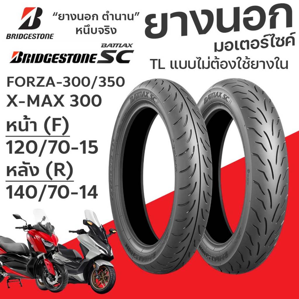 ยางนอก Bridgestone Battlax SC XMAX 300 TL FORZA300/350 FORZA350 ยางหน้า ...