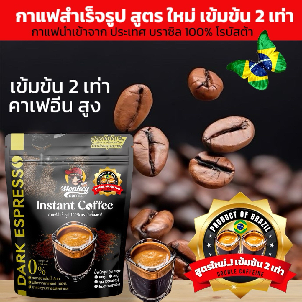 บราซิล กาแฟสำเร็จรูป 🇨🇬 Brazil Instant Coffee 🇨🇬สูตรน้องใหม่ เข้มข้น 2 ...