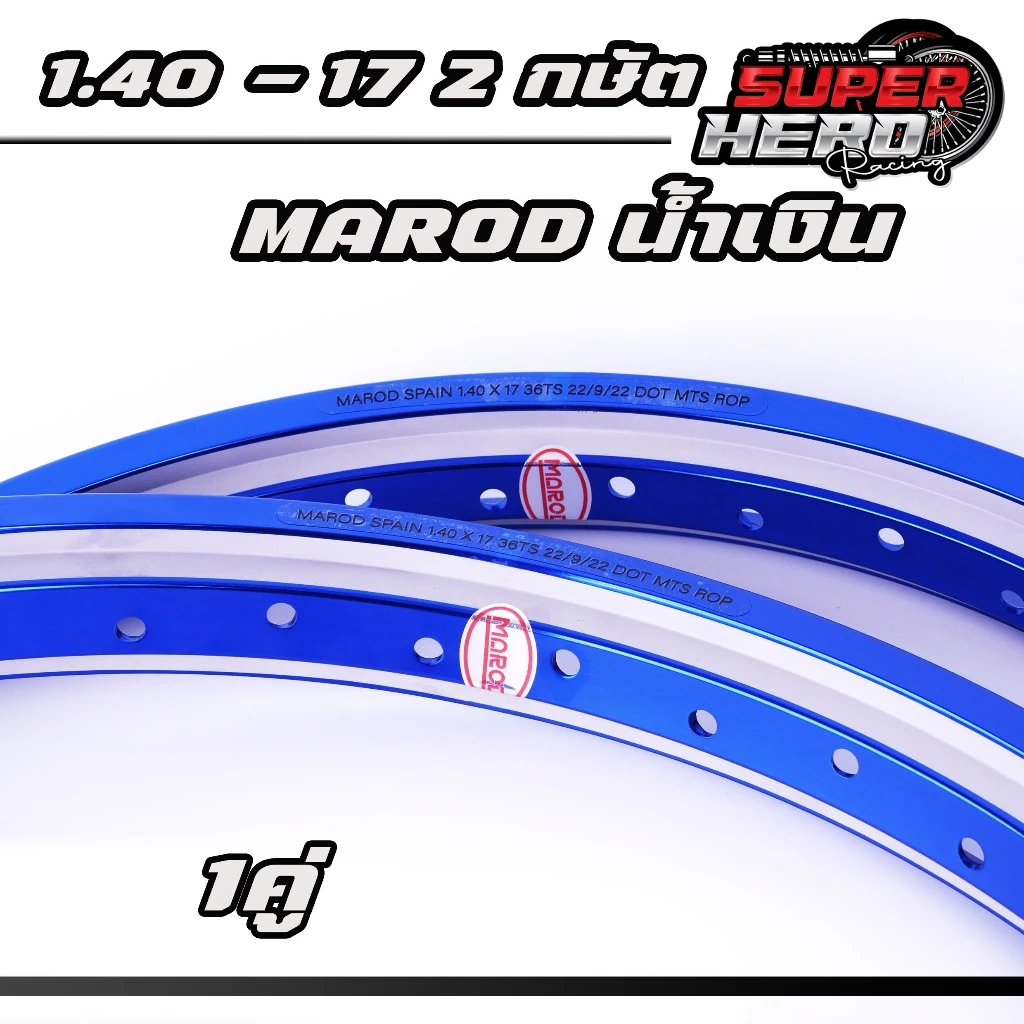 ล้อ MAROD 2กษัต น้ำเงิน ขอบ17 สำหรับ Honda Wave และ Dream รูปที่ 2
