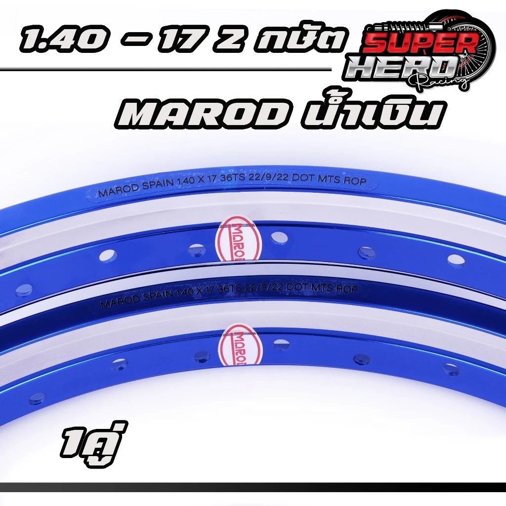ล้อ MAROD 2กษัต น้ำเงิน ขอบ17 สำหรับ Honda Wave และ Dream รูปที่ 4