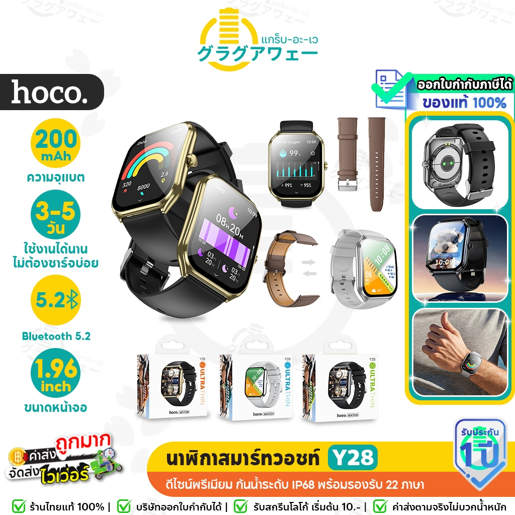 Hoco Y28 สมาร์ทวอทช์ กันน้ำ IP67 หน้าจอ AMOLED คมชัด โทรออก-รับสายผ่าน ...