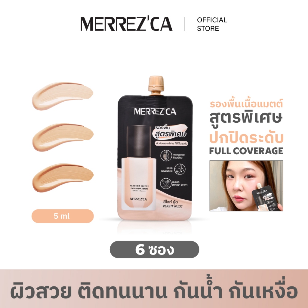 ช้อป merrezca รองพื้น ง่าย ๆ บน Shopee | ส.ค. 2026