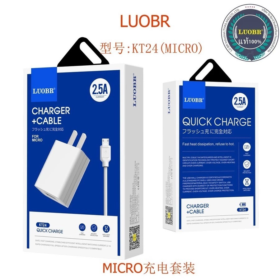(ในสต็อก) ชุดชาร์จ LUOBR รุ่น KT24 USB + 2.5A | Shopee Thailand