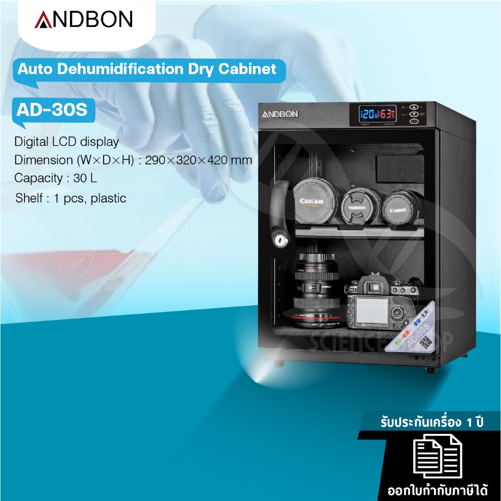 ตู้ดูดความชื้นอัตโนมัติ (Auto dry cabinet) รุ่น AD30S ยี่ห้อ ANDBON ...