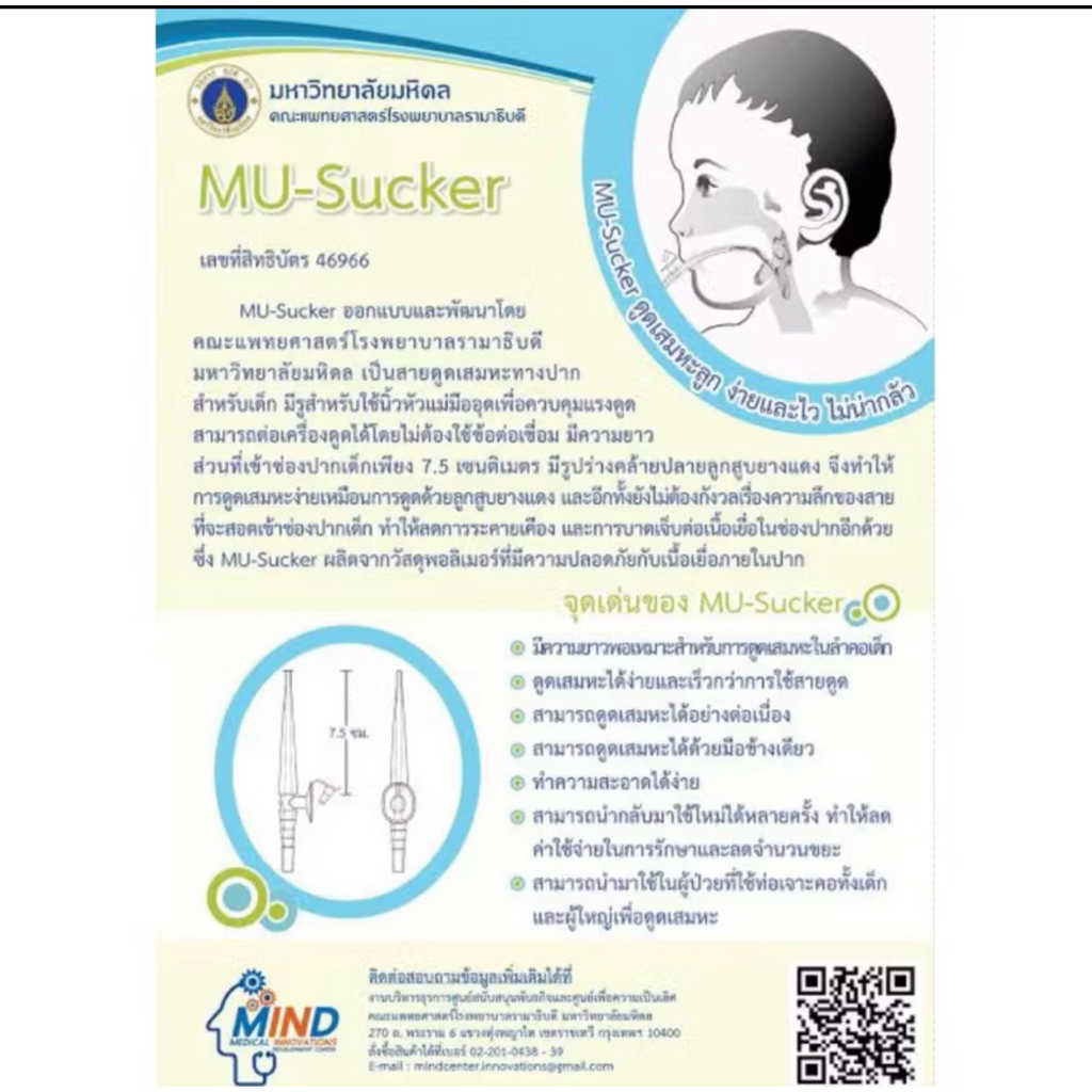 อุปกรณ์ดูดน้ำมูกเด็กทกรก Mu-Tip/Mu-Sucker | Shopee Thailand