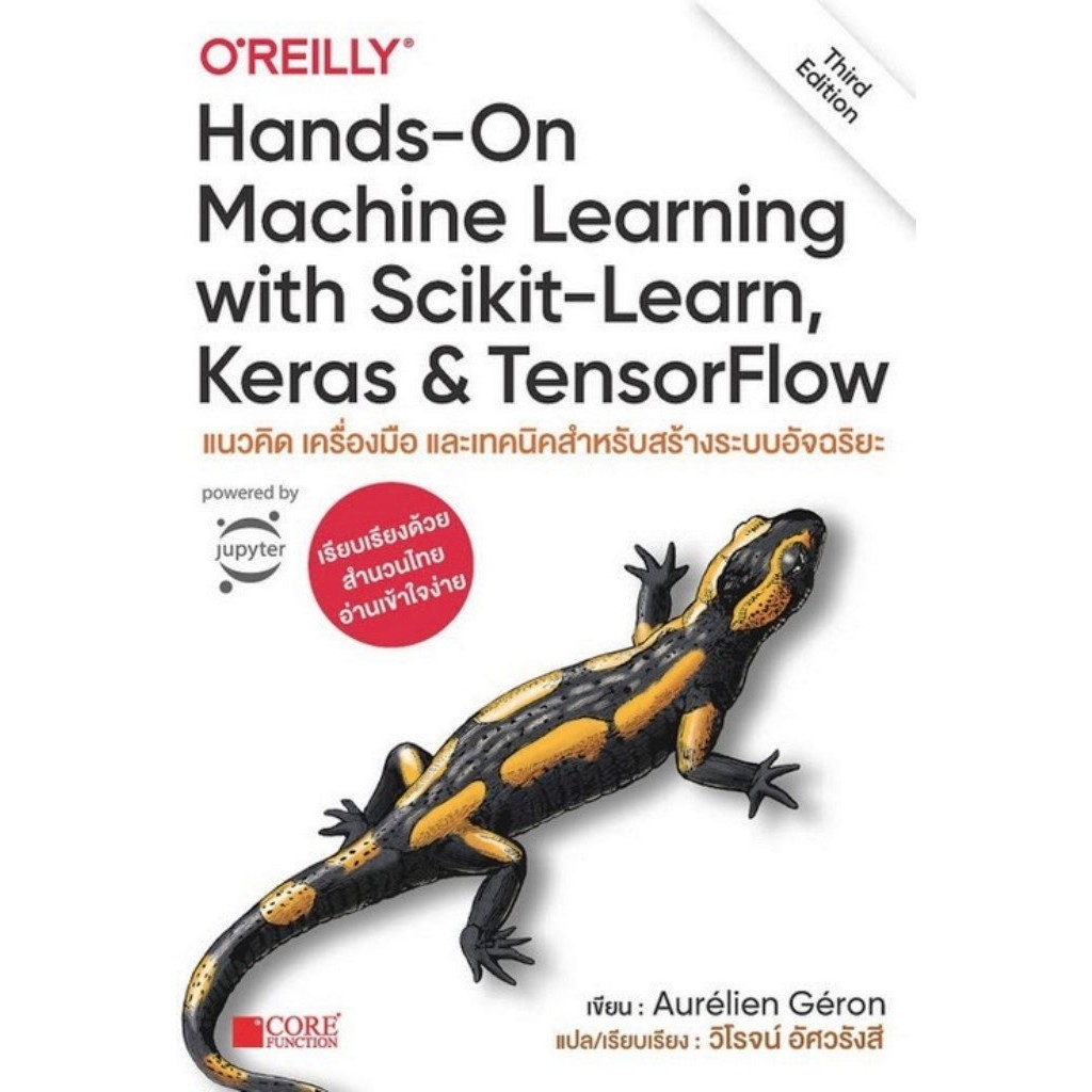 หนังสือ Hands-On Machine Learning withScikit-Lea ผู้แต่ง Aurelien Geron ...