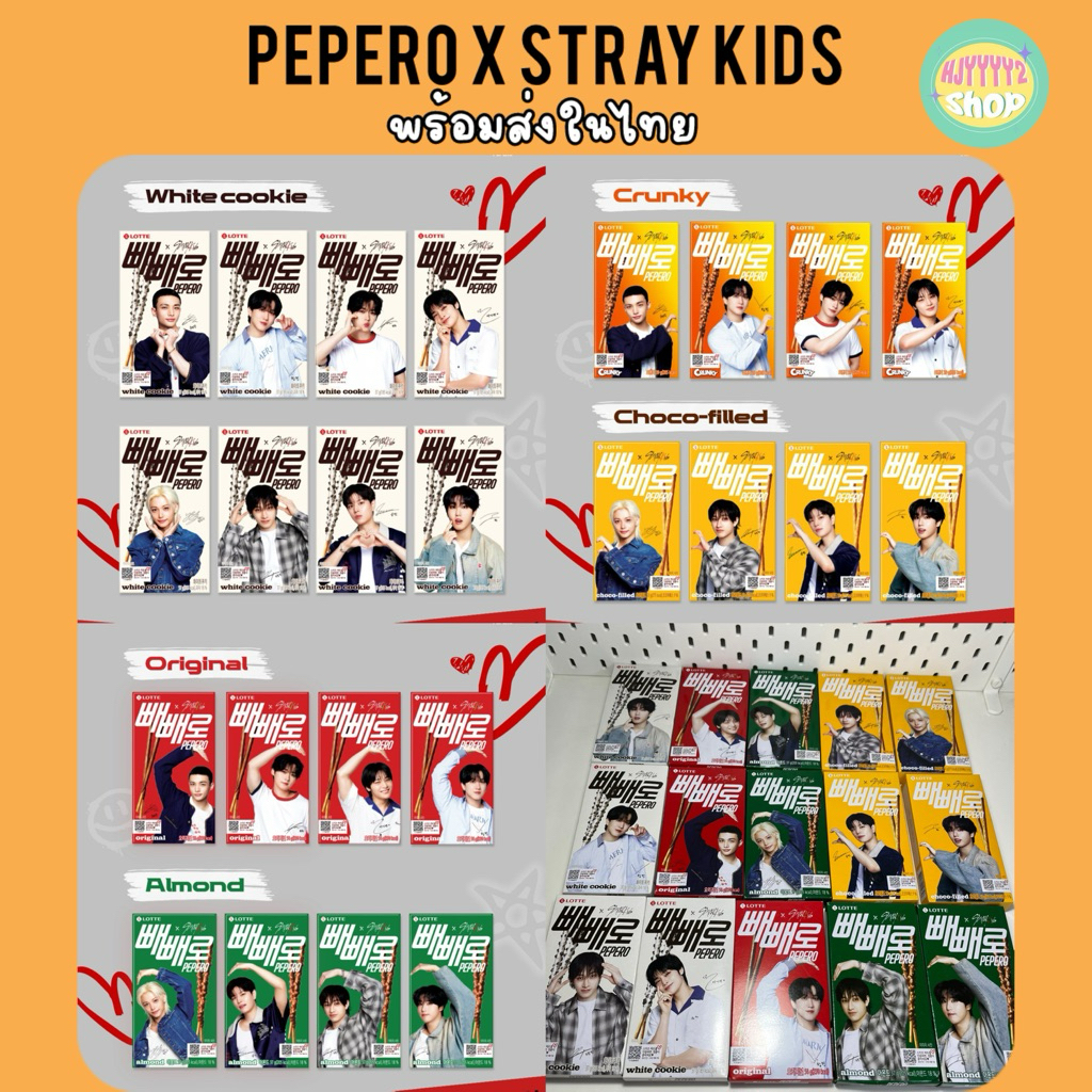 [พร้อมส่งในไทย] PEPERO X Stray Kids Special Edition (กล่องไม่สวยกริบ ...