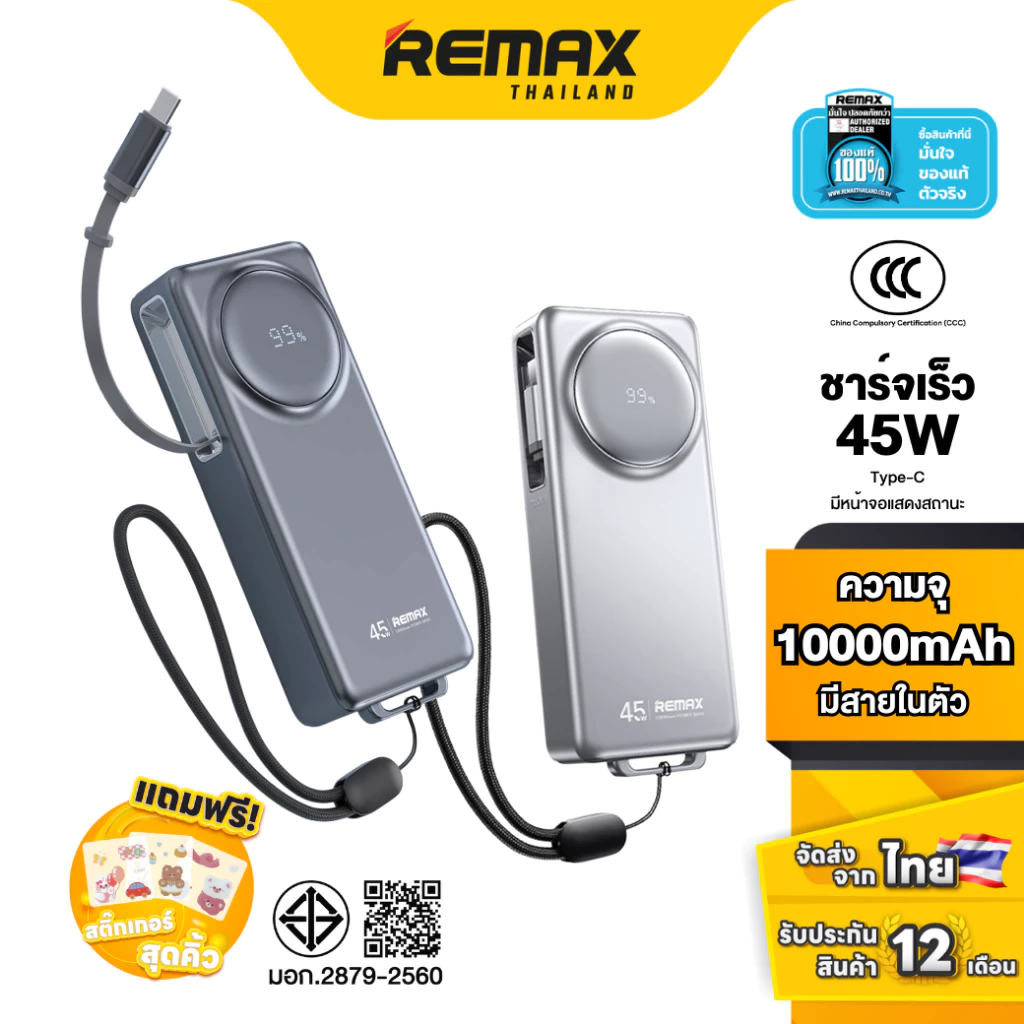 Remax Power Bank 10000mAh FCP-11 - พาวเวอร์แบงค์ มีสายชาร์จในตัว Type-C ชาร์จเร็ว 45W จอ LED